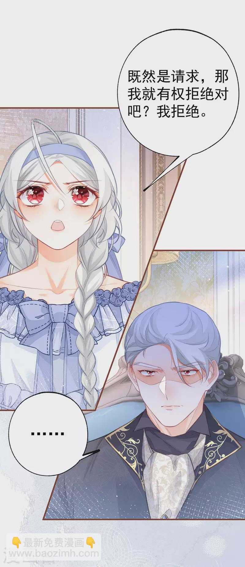 某天成爲祭品公主 - 第21話 皇帝的過往 - 3