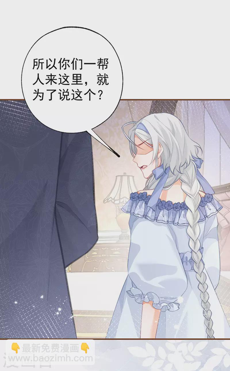 某天成爲祭品公主 - 第21話 皇帝的過往 - 6