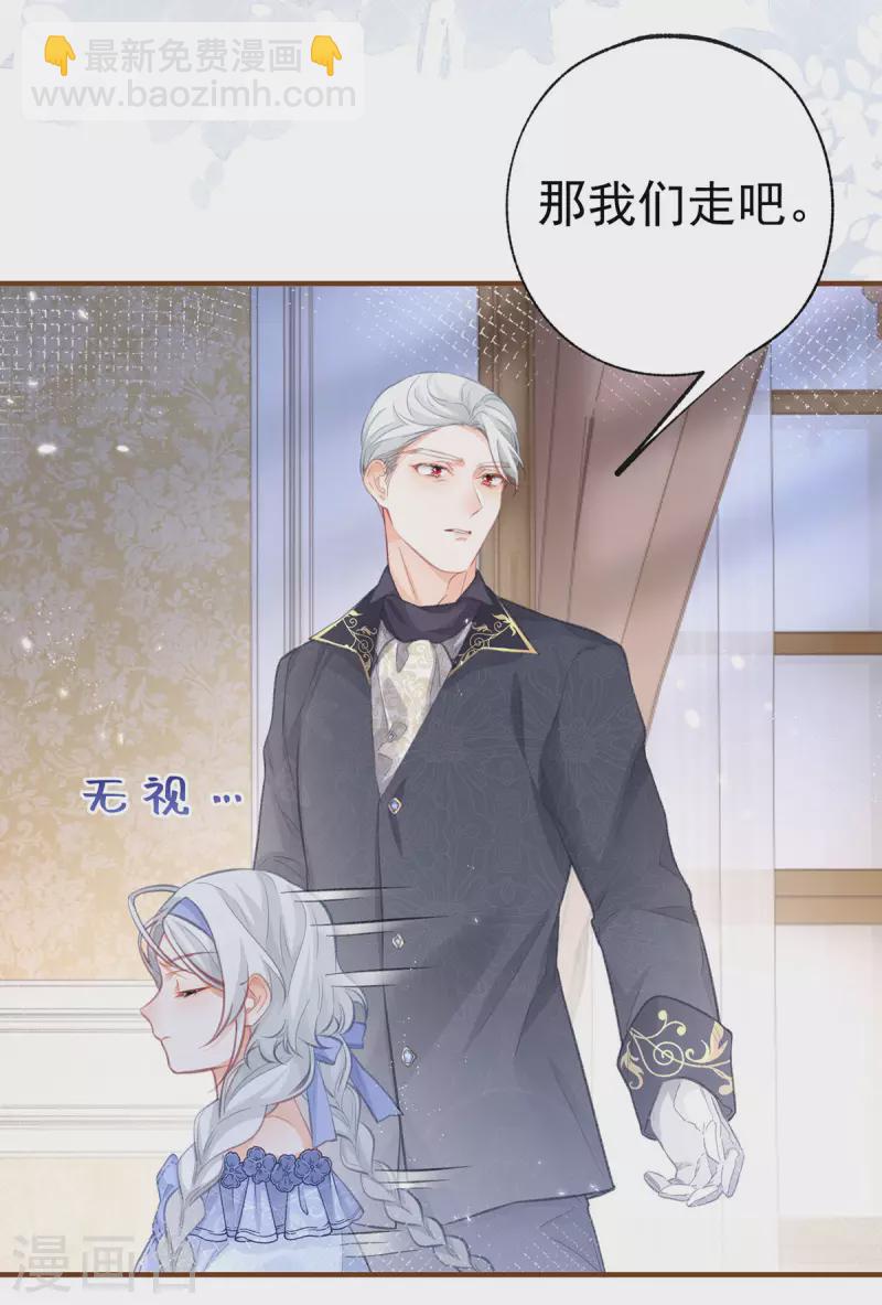 某天成爲祭品公主 - 第21話 皇帝的過往 - 3