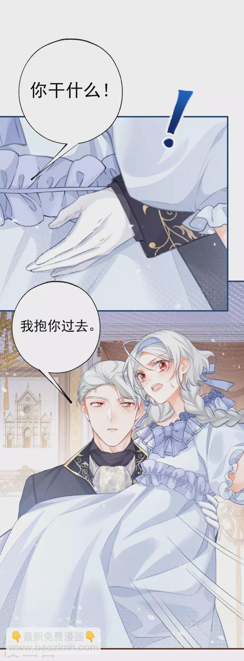 某天成爲祭品公主 - 第21話 皇帝的過往 - 4