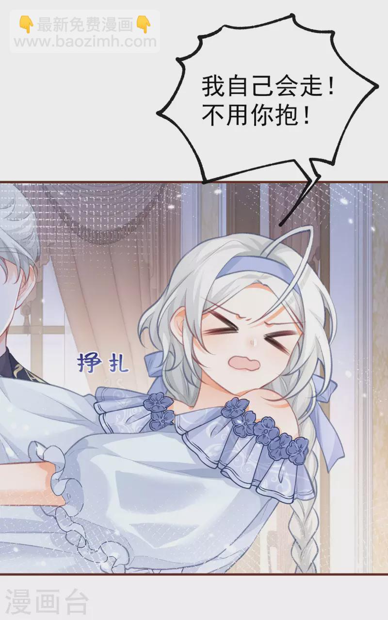 某天成爲祭品公主 - 第21話 皇帝的過往 - 5