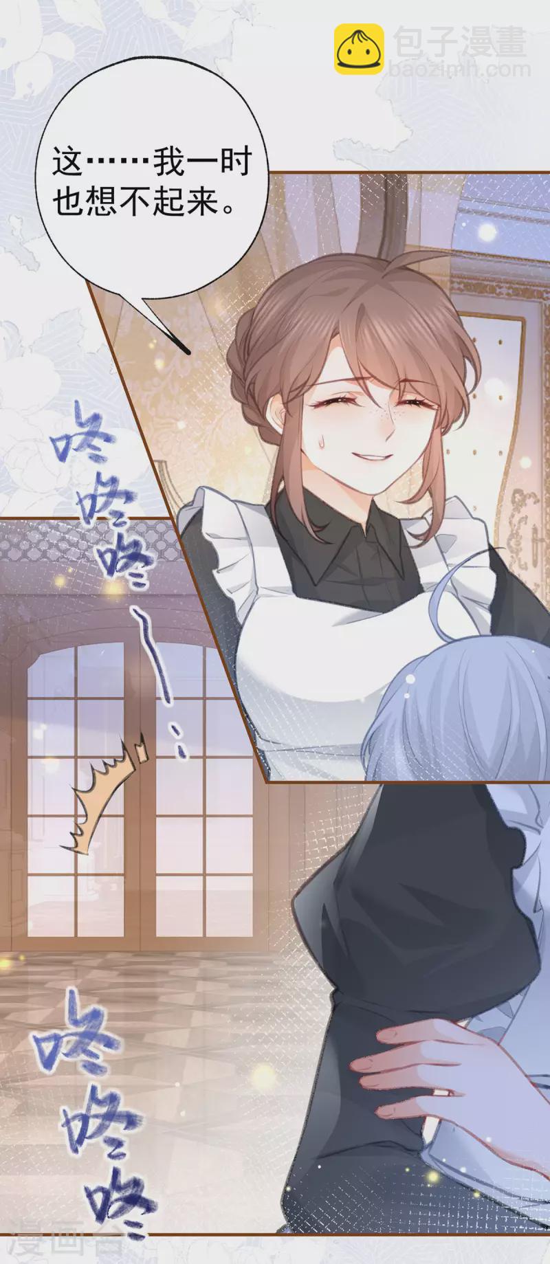 某天成爲祭品公主 - 第21話 皇帝的過往 - 3