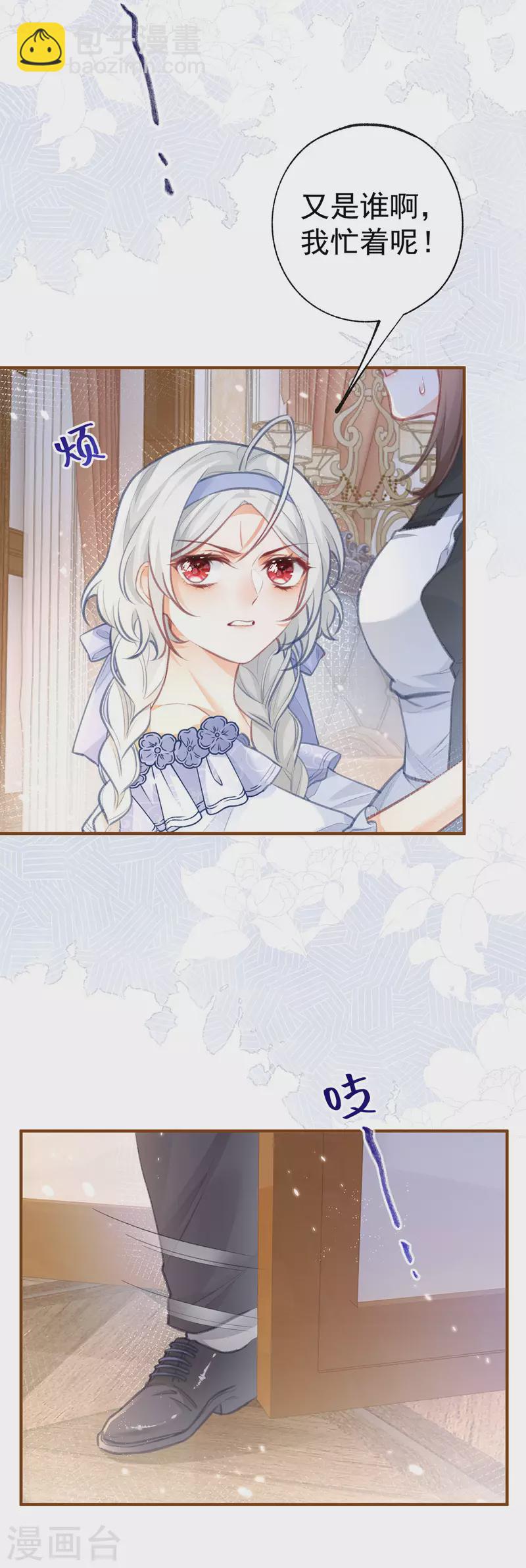 某天成爲祭品公主 - 第21話 皇帝的過往 - 4