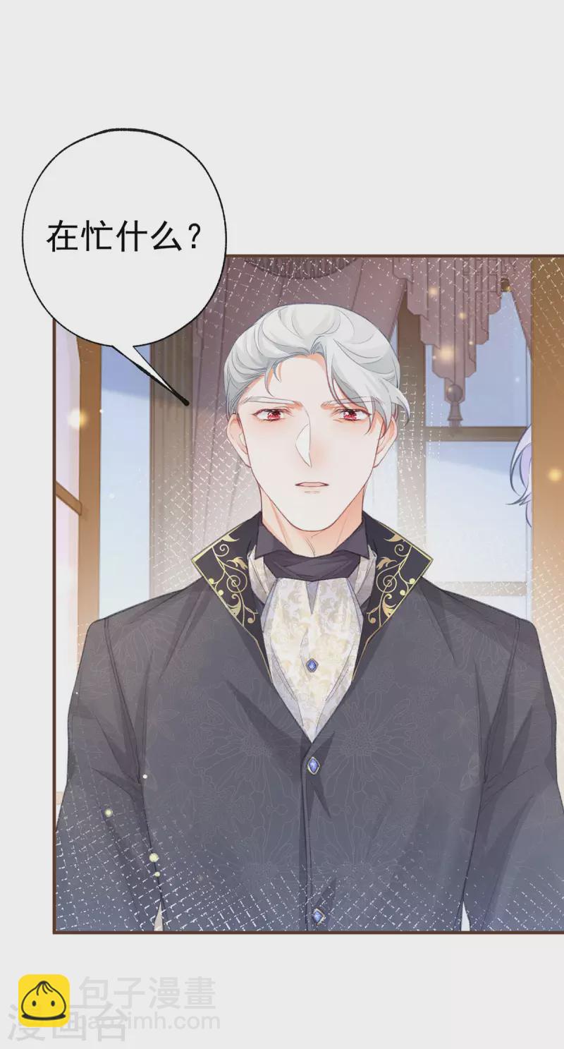 某天成爲祭品公主 - 第21話 皇帝的過往 - 5