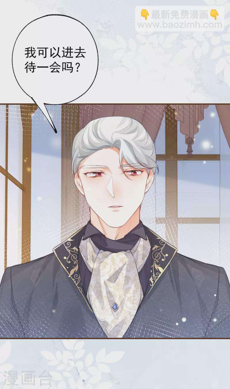 某天成爲祭品公主 - 第21話 皇帝的過往 - 1