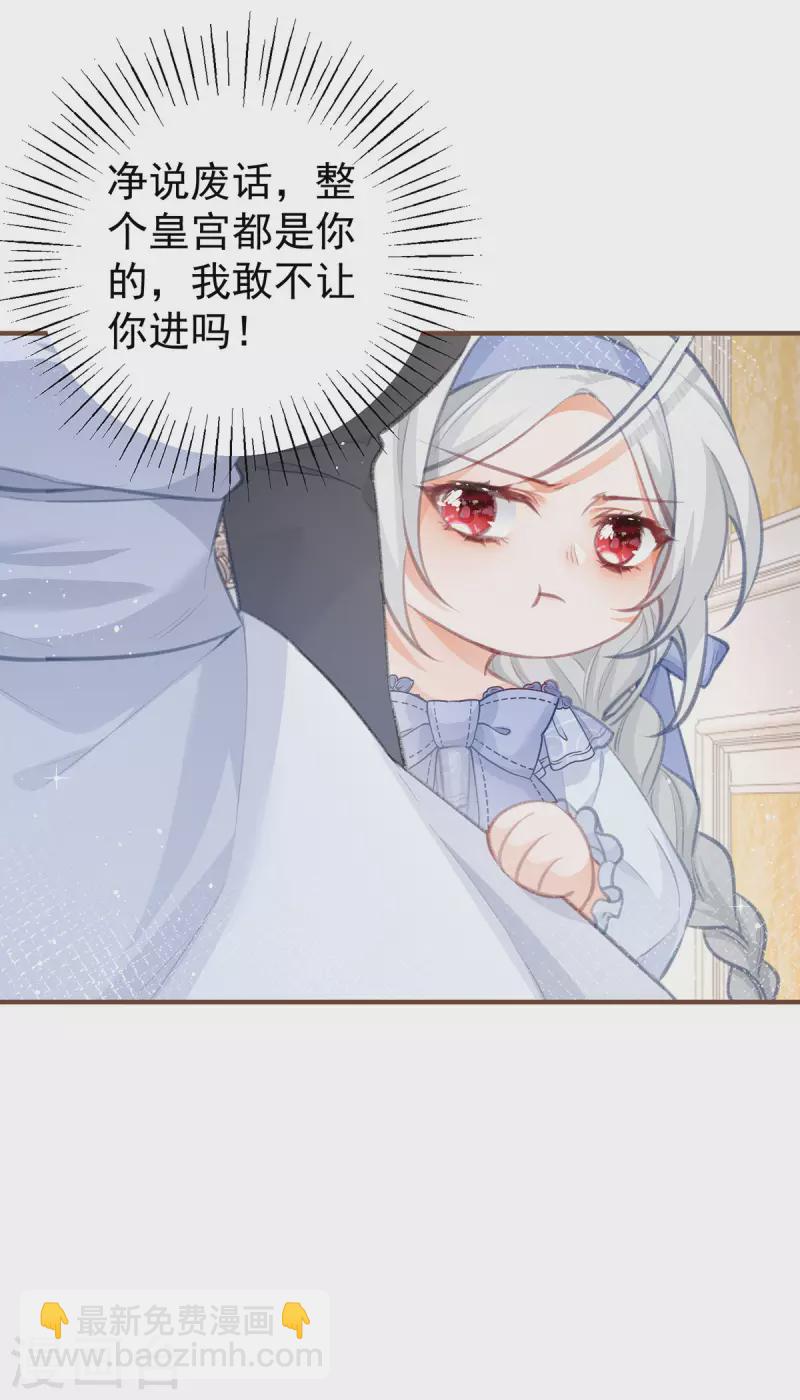 某天成爲祭品公主 - 第21話 皇帝的過往 - 3