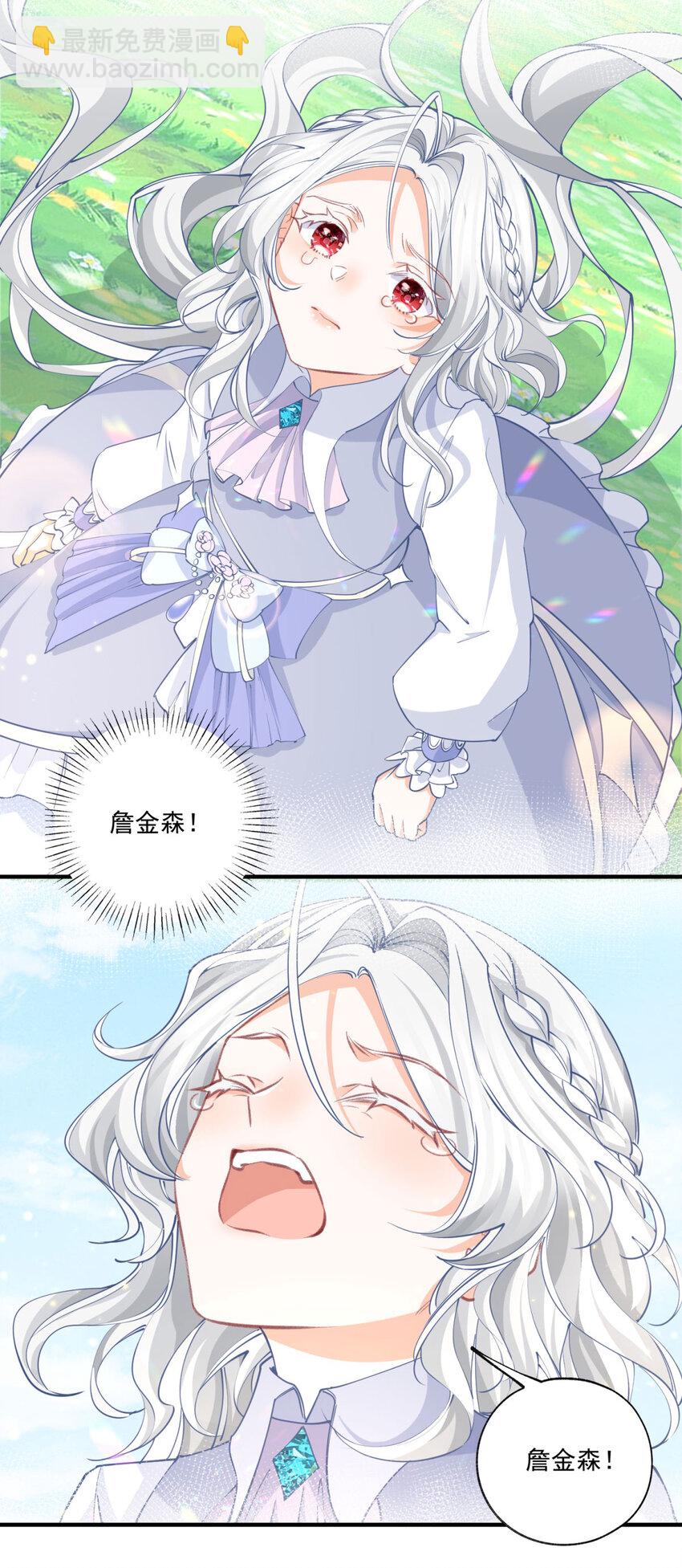 某天成爲祭品公主 - 第218話 花田裡的埃勒 - 4