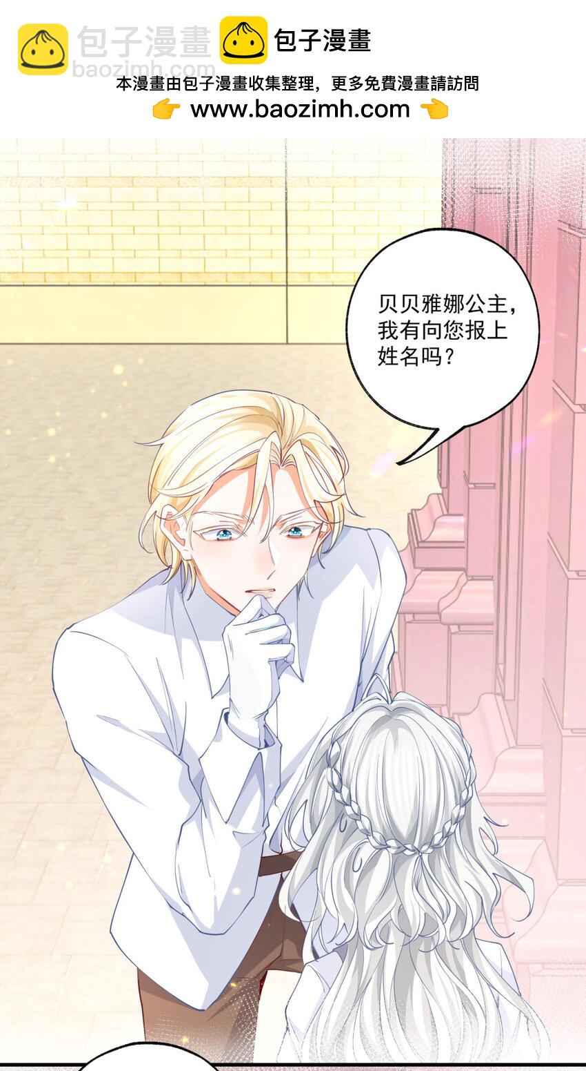 某天成爲祭品公主 - 第218話 花田裡的埃勒 - 2