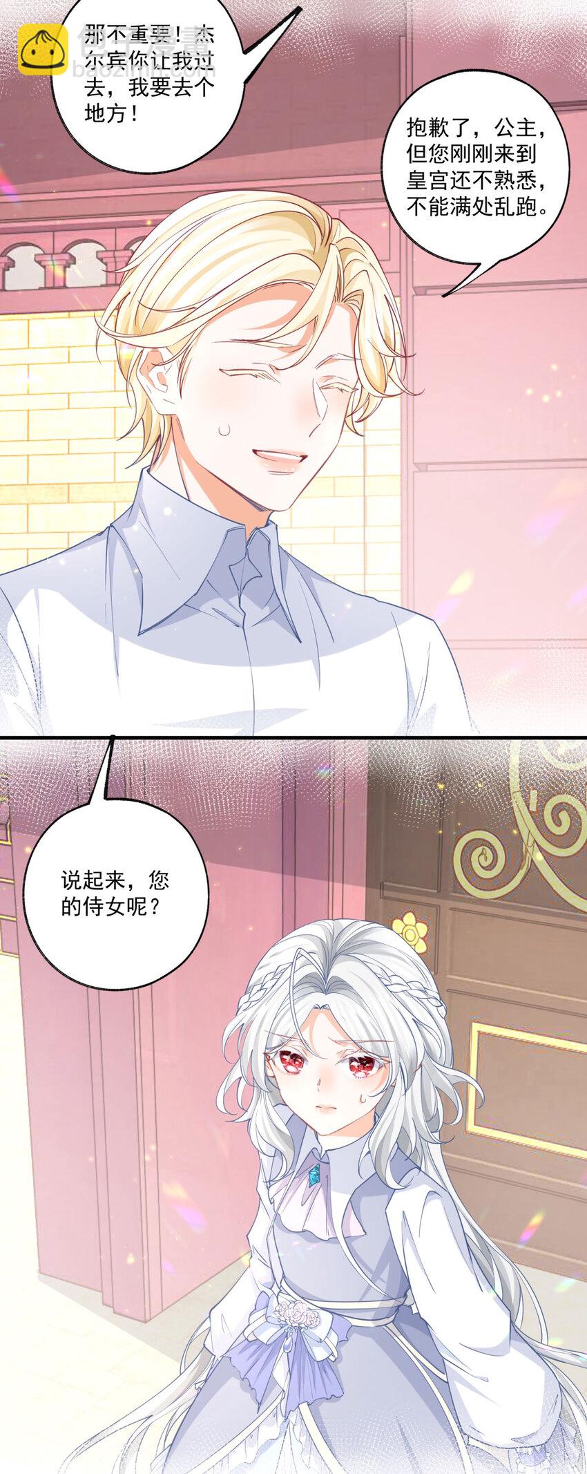 某天成爲祭品公主 - 第218話 花田裡的埃勒 - 3