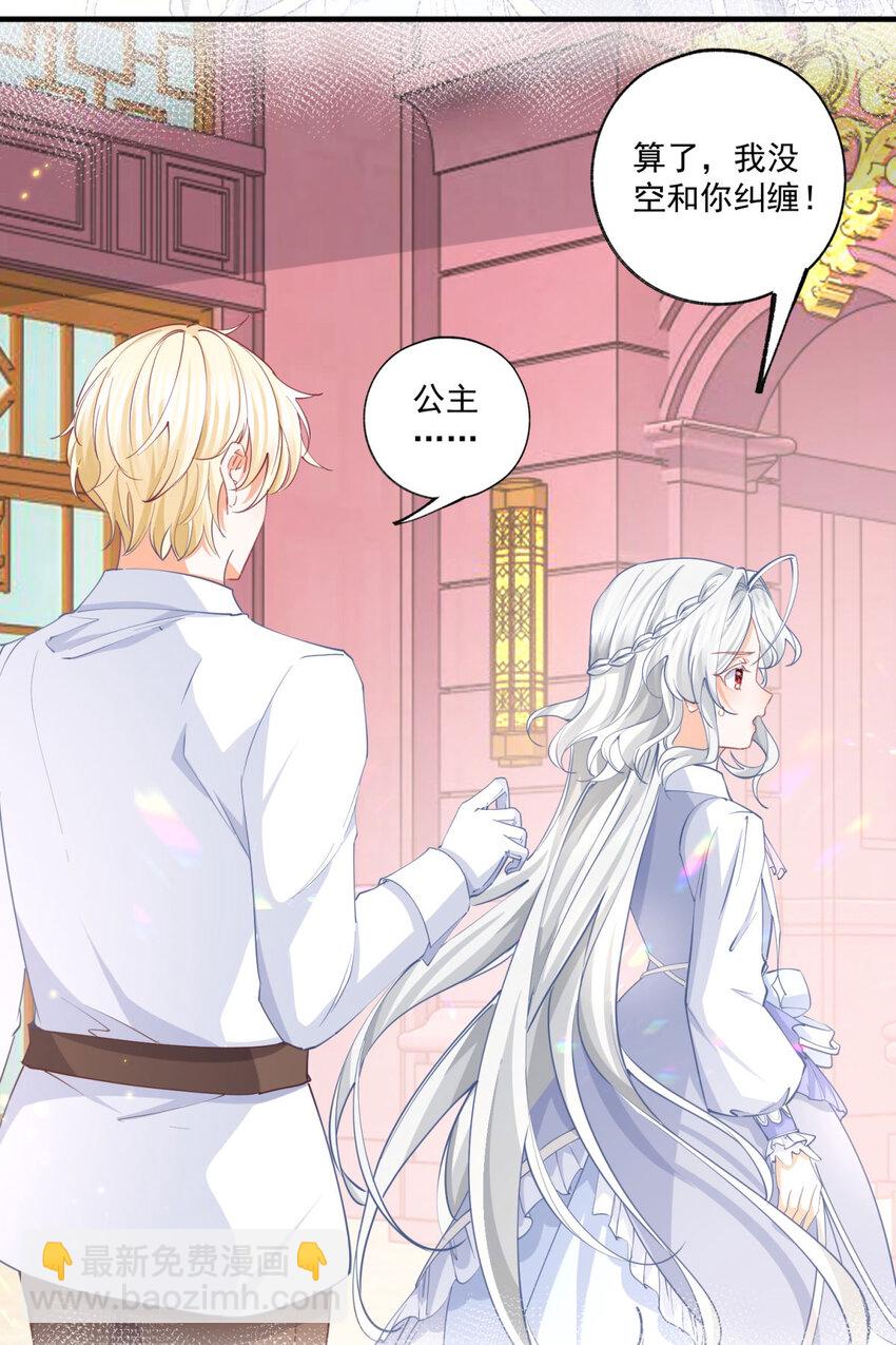 某天成爲祭品公主 - 第218話 花田裡的埃勒 - 4