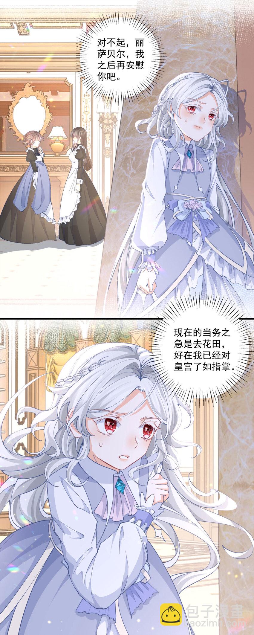 某天成爲祭品公主 - 第218話 花田裡的埃勒 - 1