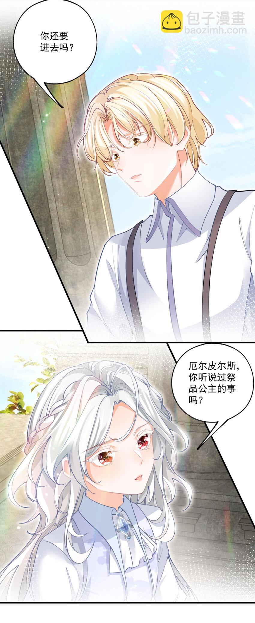 某天成爲祭品公主 - 第220話 沒有神殿沒有祭品 - 3