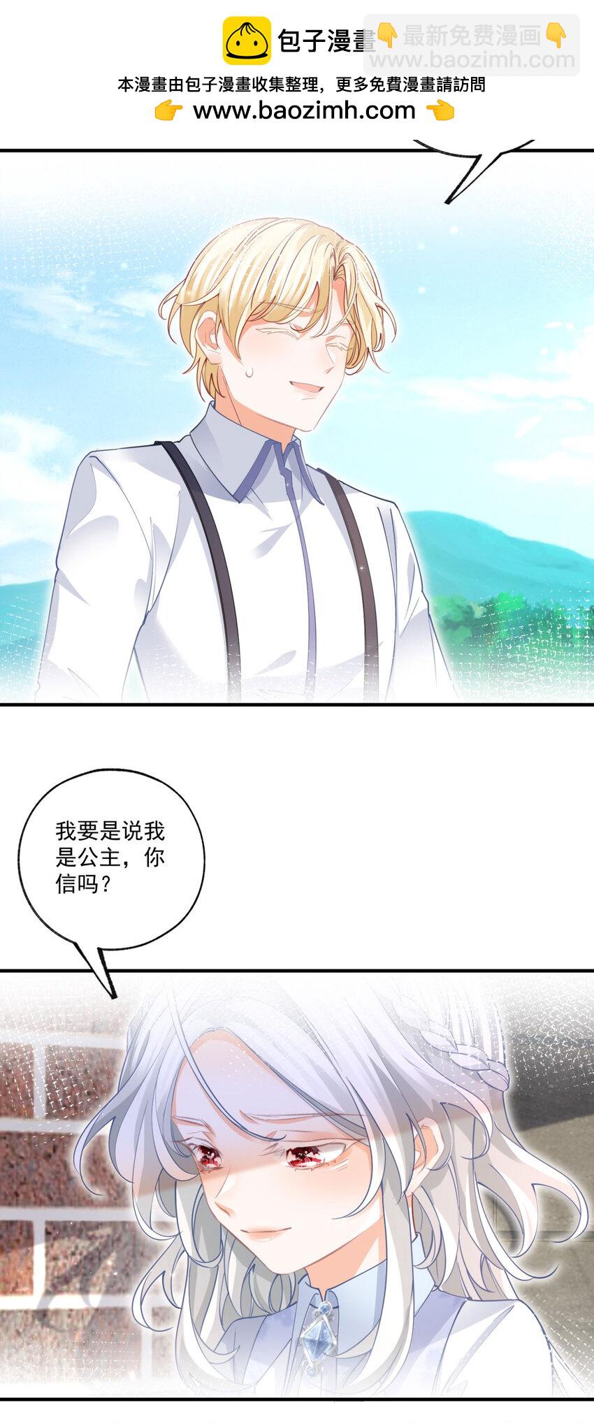 某天成爲祭品公主 - 第220話 沒有神殿沒有祭品 - 4