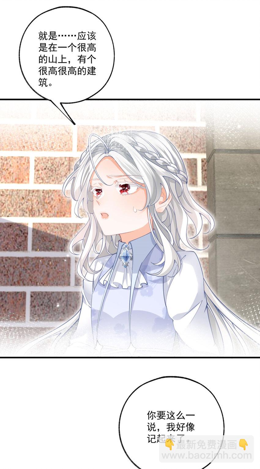 某天成爲祭品公主 - 第220話 沒有神殿沒有祭品 - 1