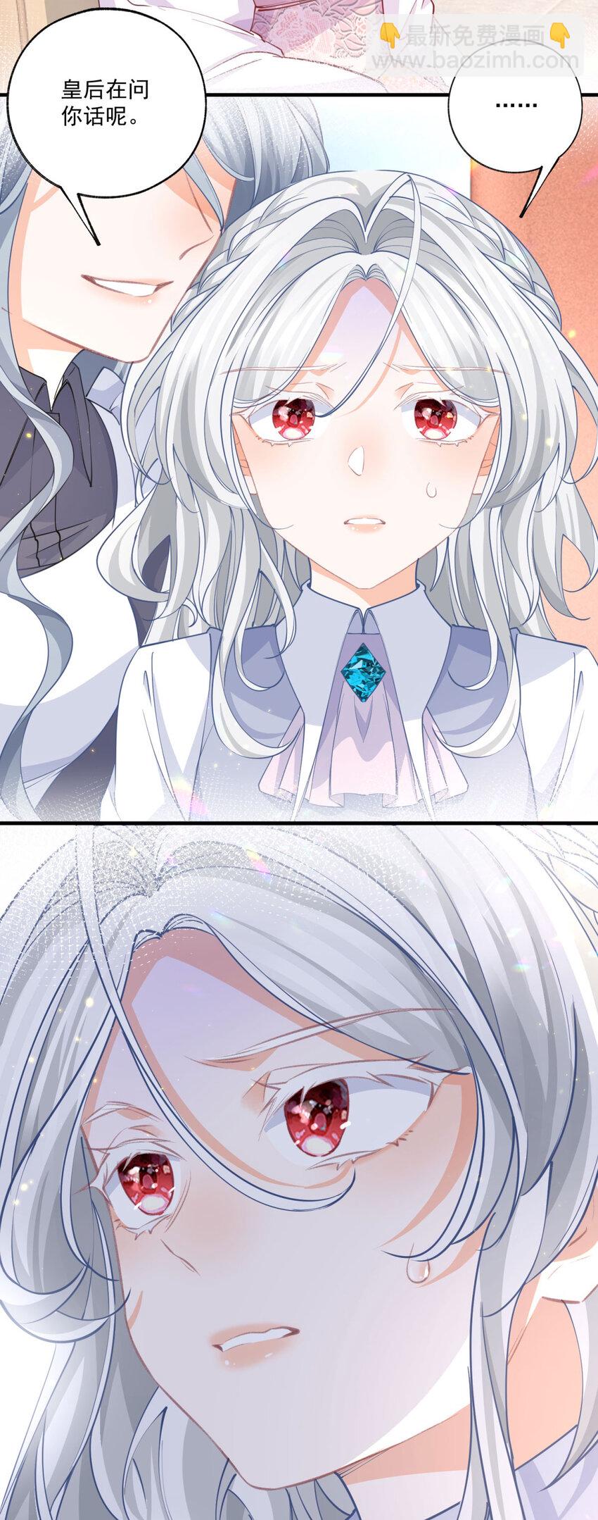 某天成爲祭品公主 - 第222話 皇后與雪蕾娜 - 5