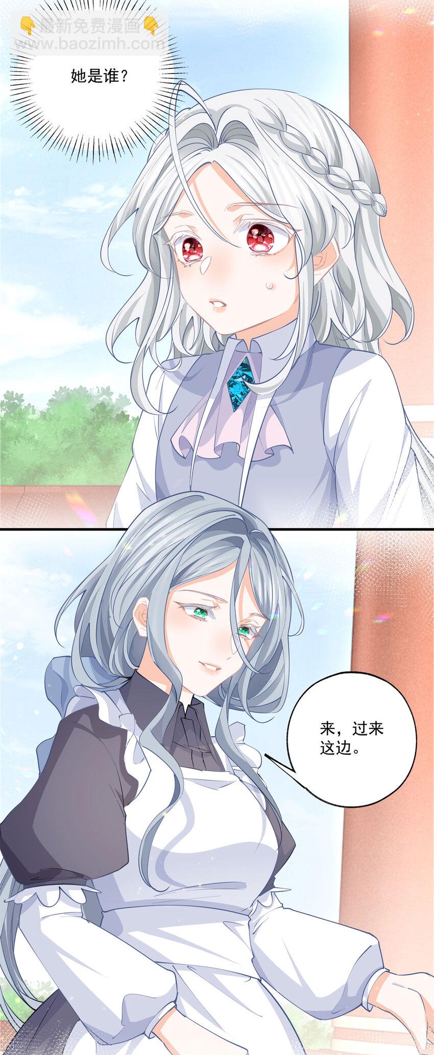 某天成爲祭品公主 - 第222話 皇后與雪蕾娜 - 2