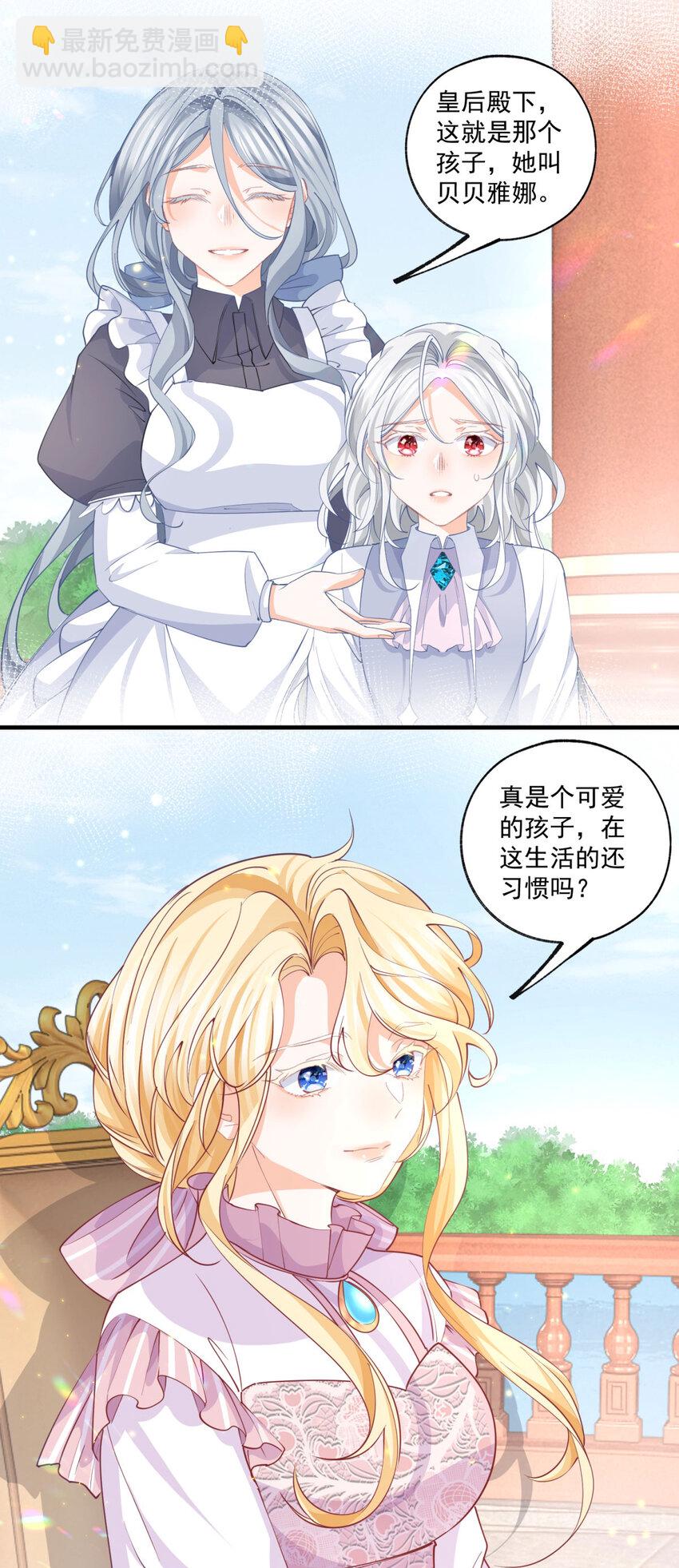 某天成爲祭品公主 - 第222話 皇后與雪蕾娜 - 4