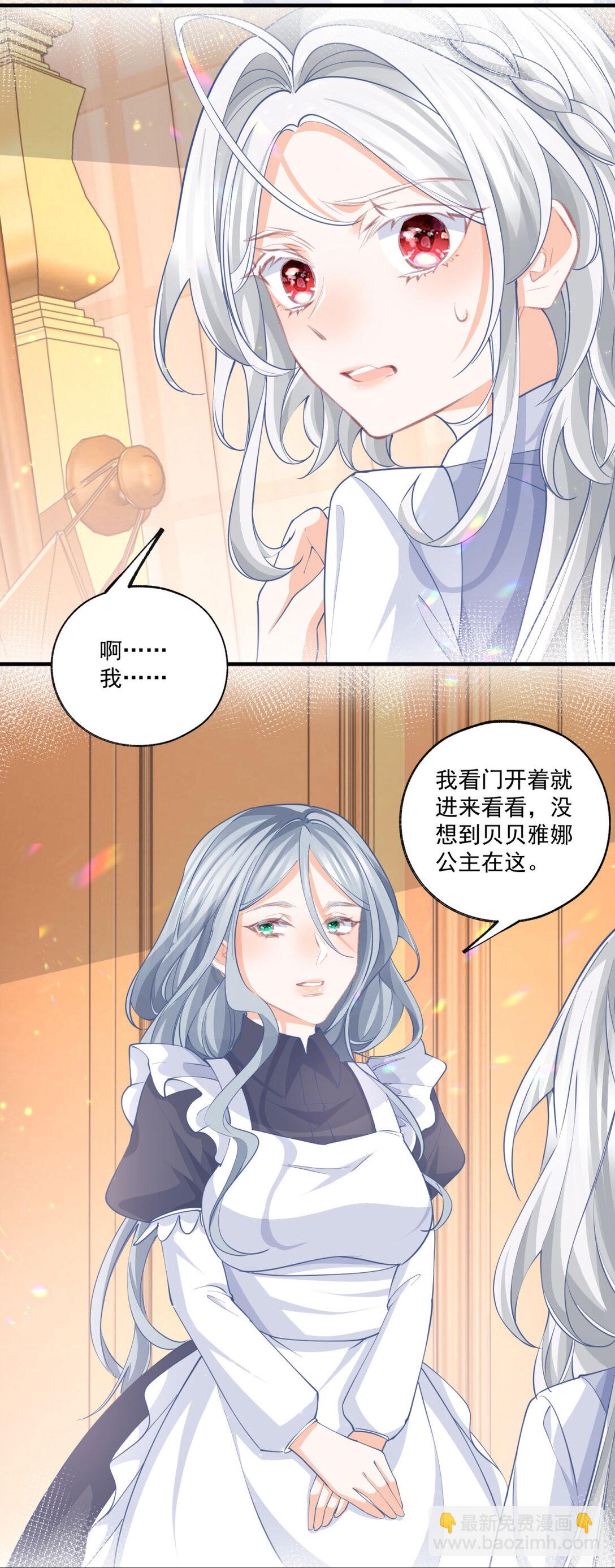 某天成爲祭品公主 - 第230話 淚光中的文字 - 2