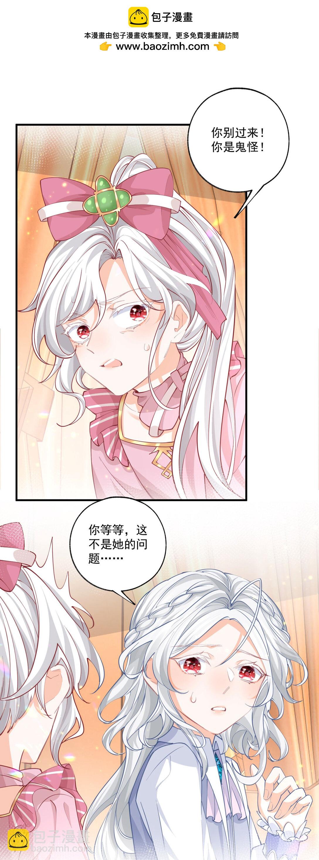 某天成爲祭品公主 - 第230話 淚光中的文字 - 2