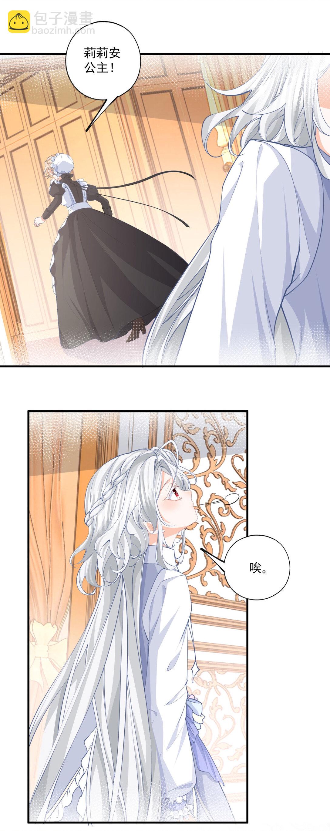 某天成爲祭品公主 - 第230話 淚光中的文字 - 4