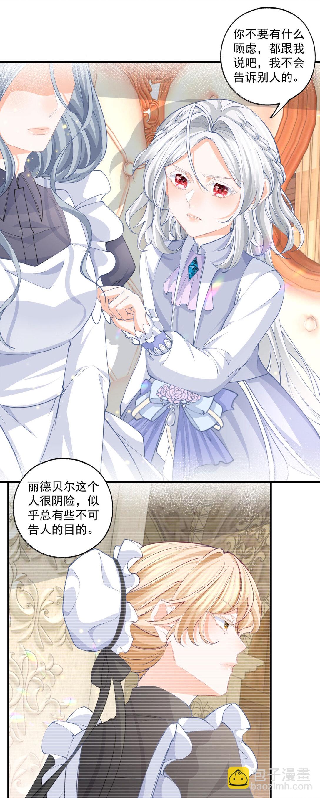 某天成爲祭品公主 - 第232話 由來已久的恨 - 2