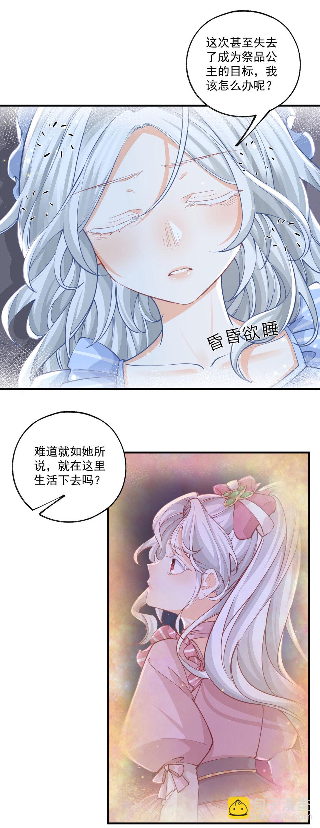 某天成爲祭品公主 - 第234話 神諭入夢 - 1