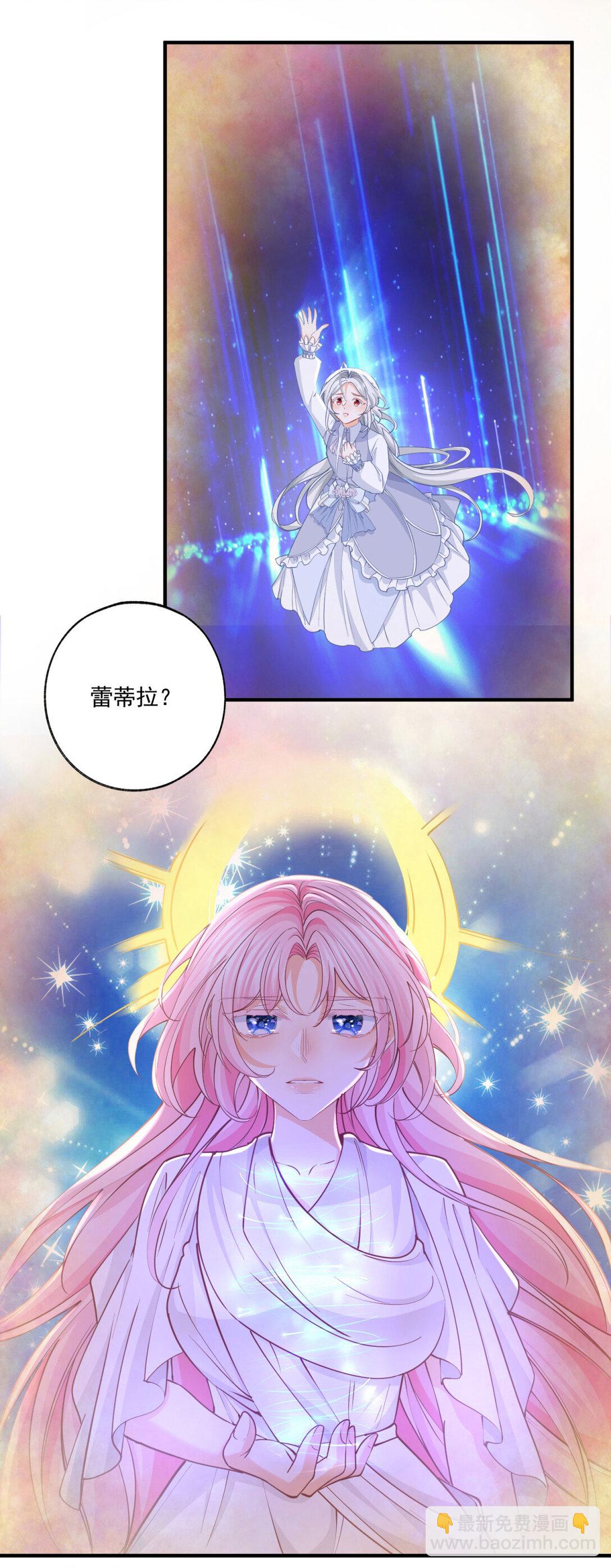 某天成爲祭品公主 - 第234話 神諭入夢 - 3