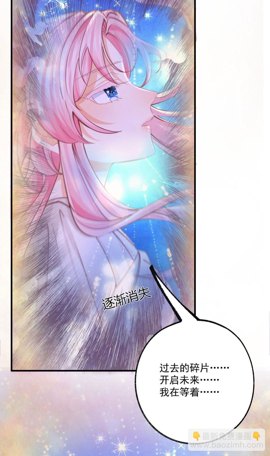 某天成爲祭品公主 - 第234話 神諭入夢 - 5