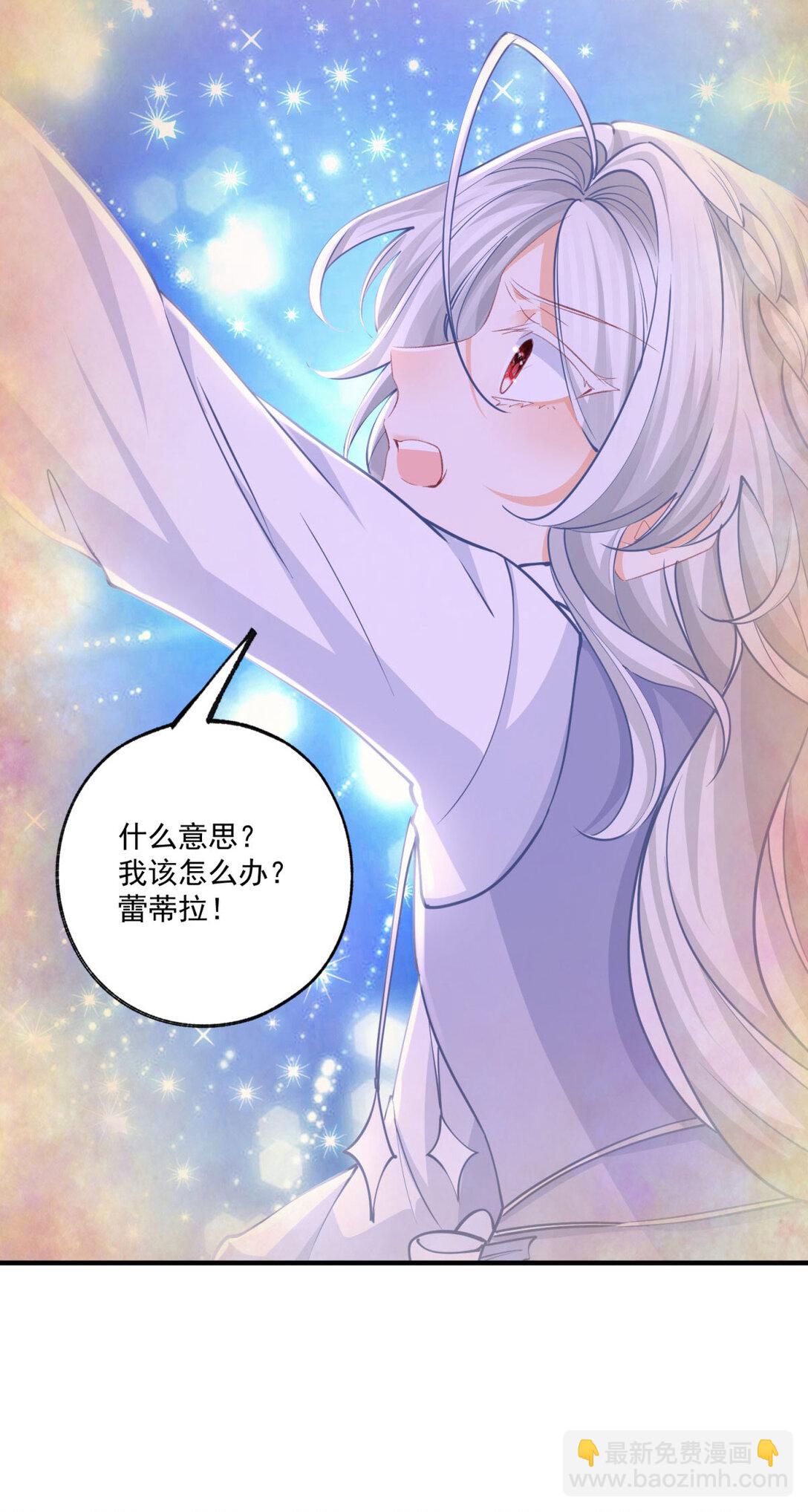 某天成爲祭品公主 - 第234話 神諭入夢 - 1