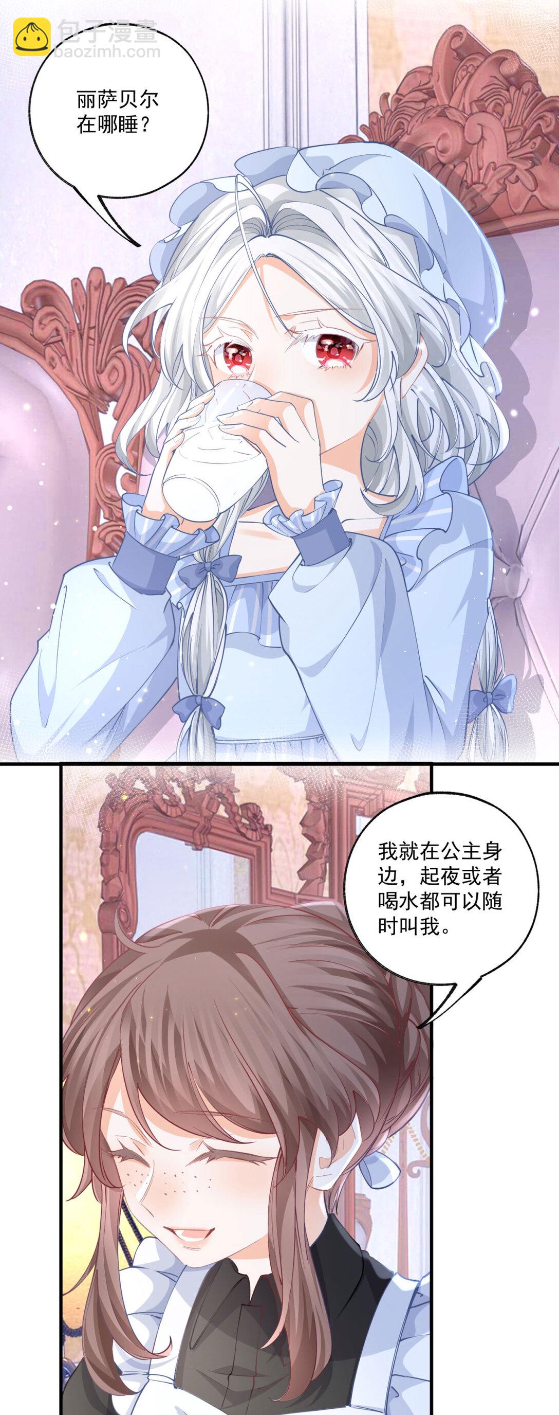 某天成爲祭品公主 - 第234話 神諭入夢 - 3