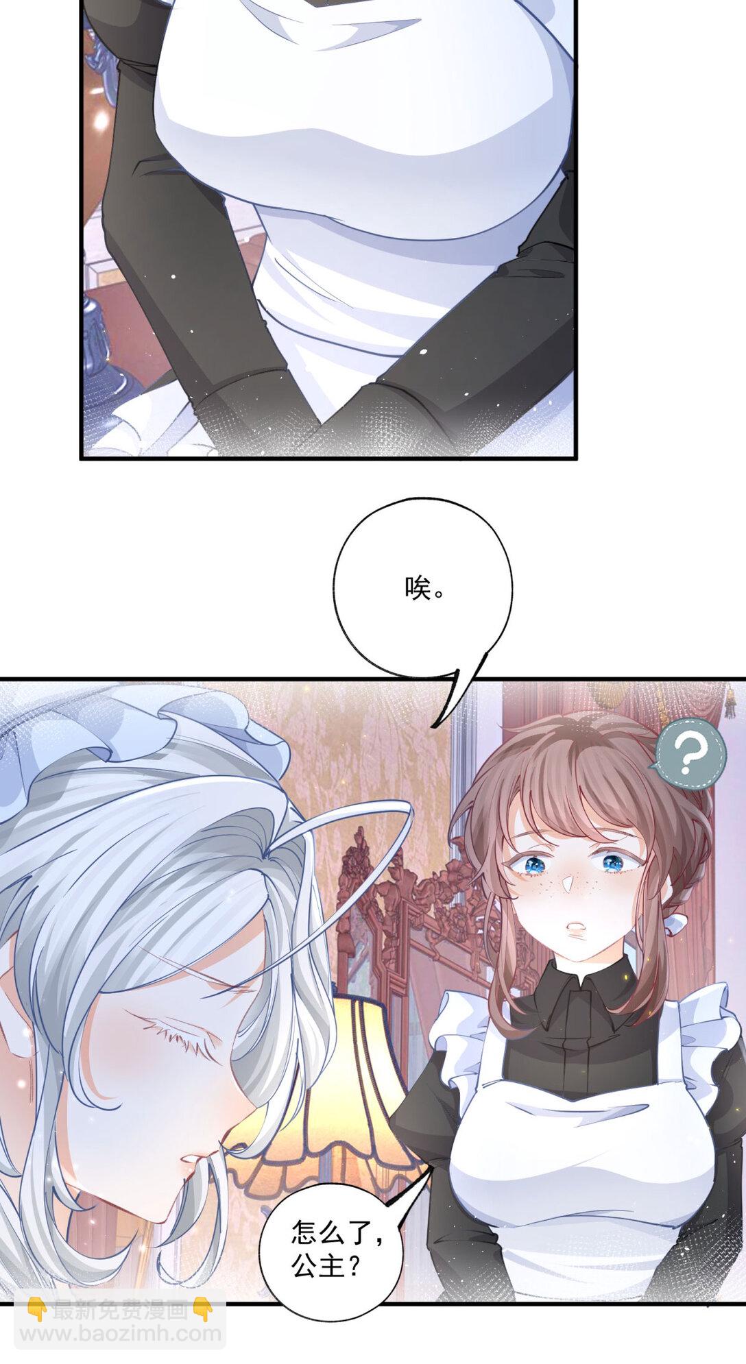 某天成爲祭品公主 - 第234話 神諭入夢 - 4