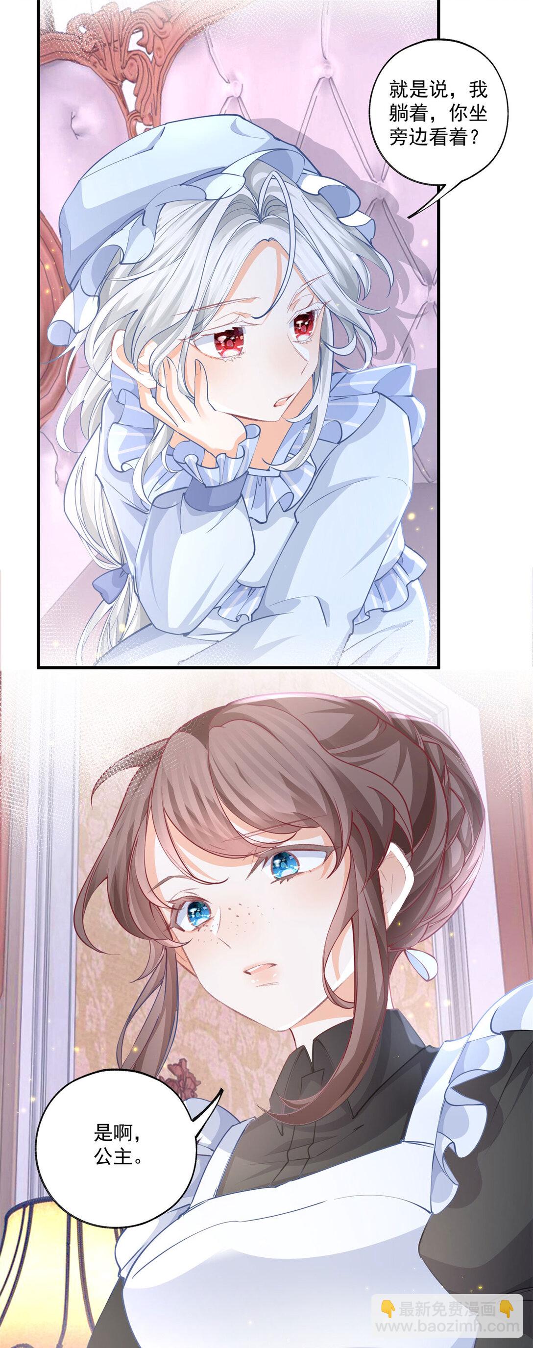 某天成爲祭品公主 - 第234話 神諭入夢 - 5