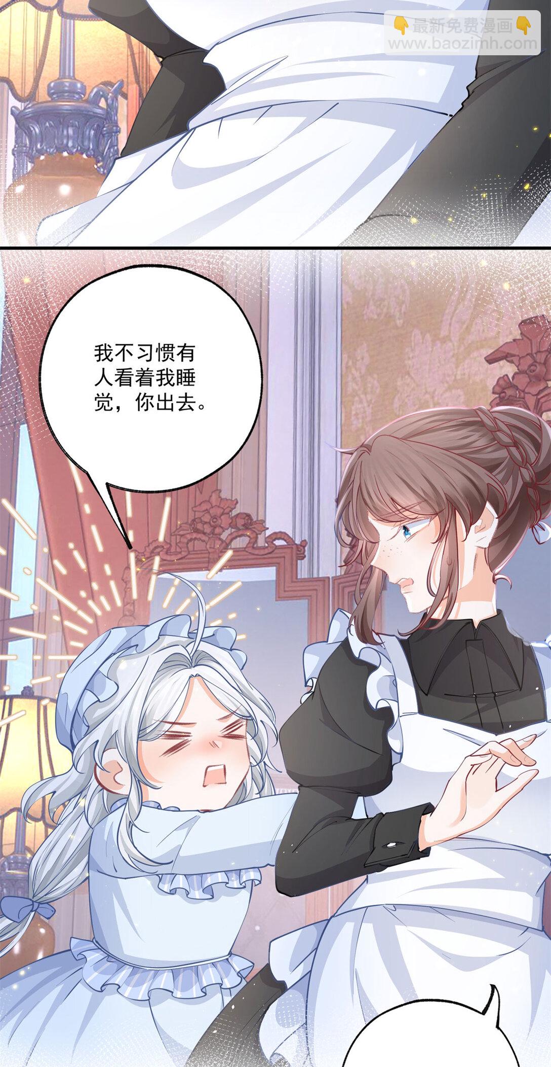 某天成爲祭品公主 - 第234話 神諭入夢 - 1