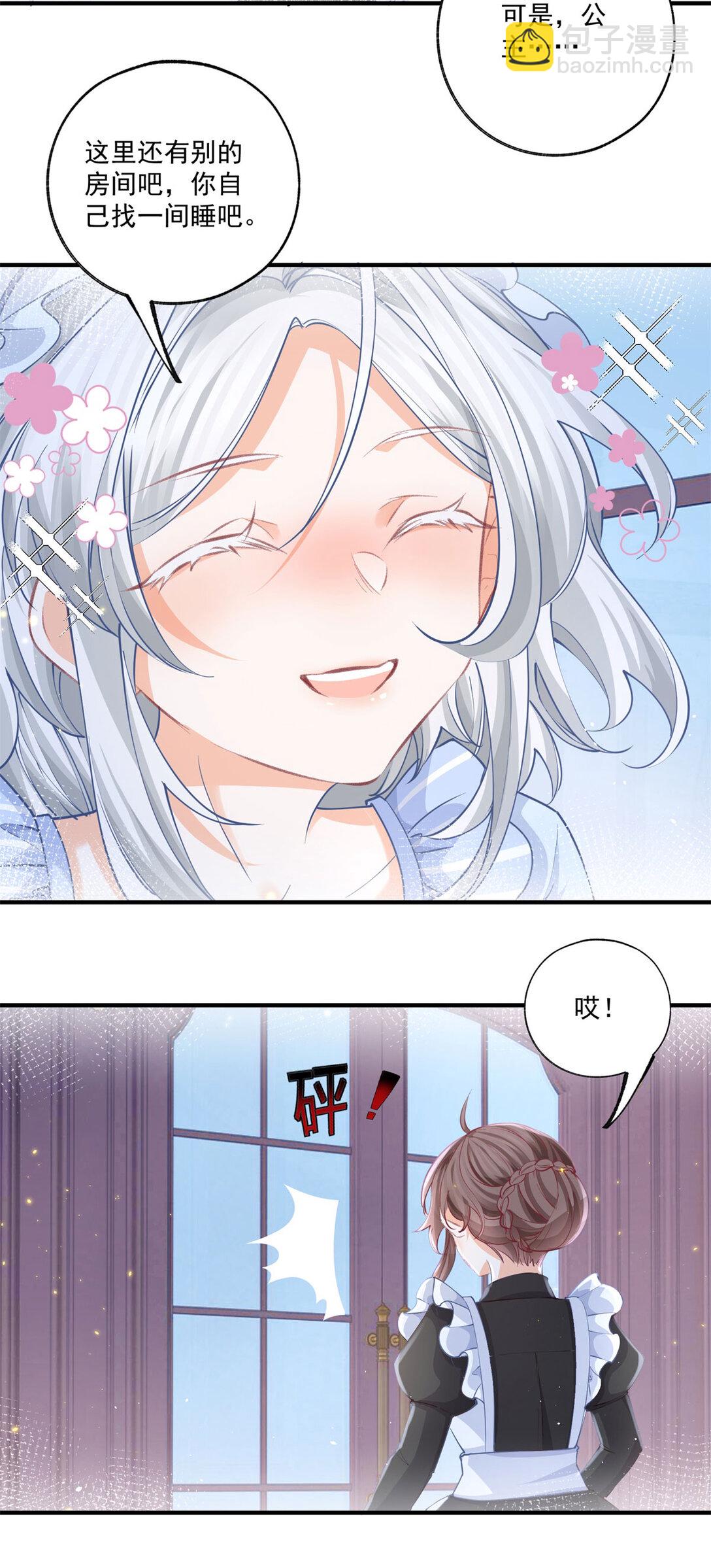 某天成爲祭品公主 - 第234話 神諭入夢 - 2