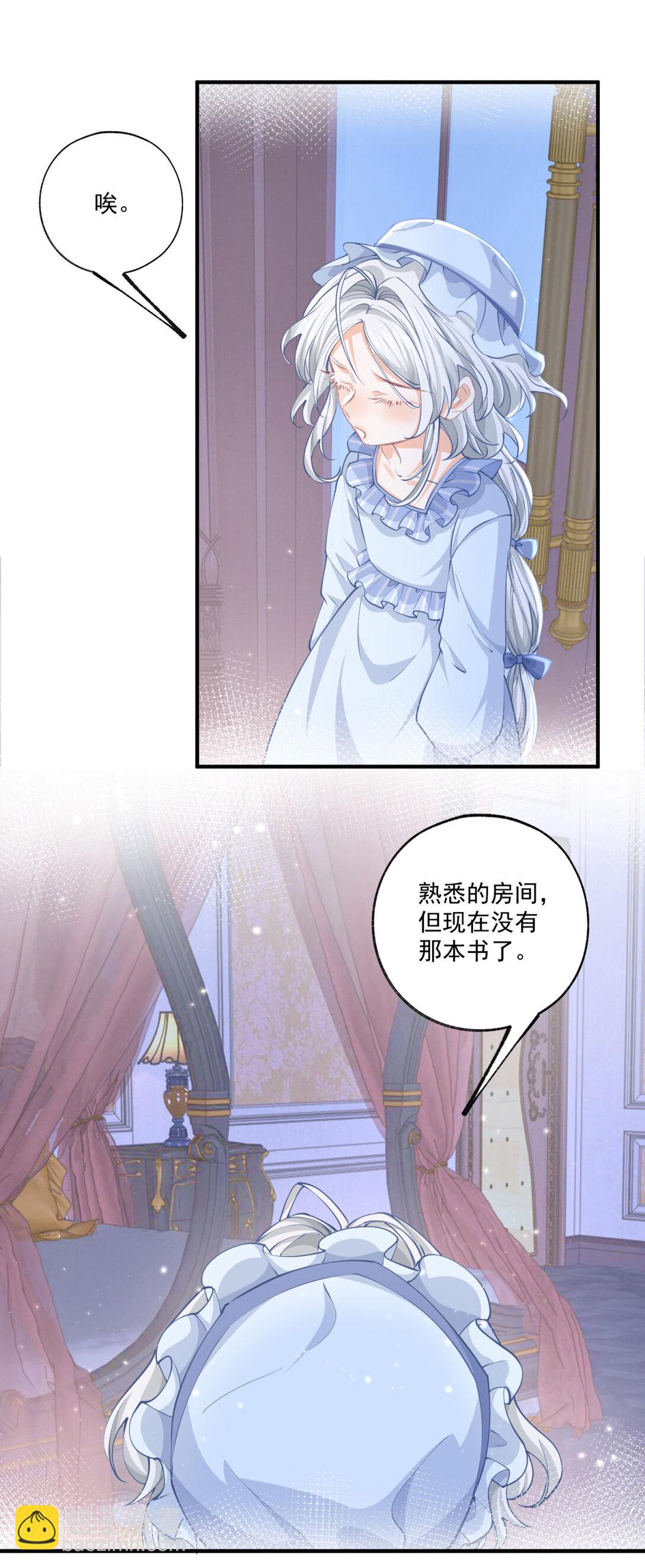 某天成爲祭品公主 - 第234話 神諭入夢 - 3