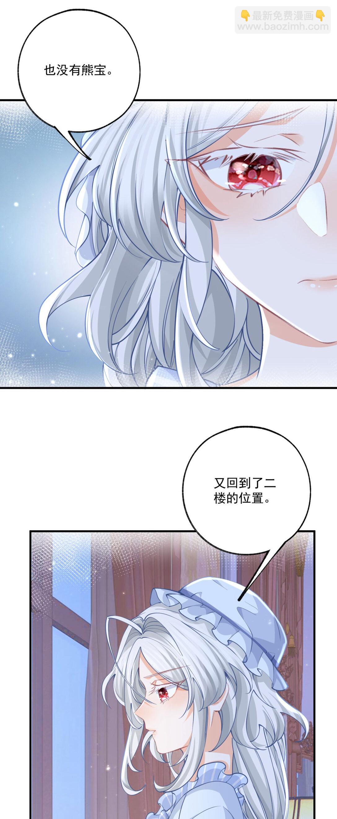 某天成爲祭品公主 - 第234話 神諭入夢 - 4