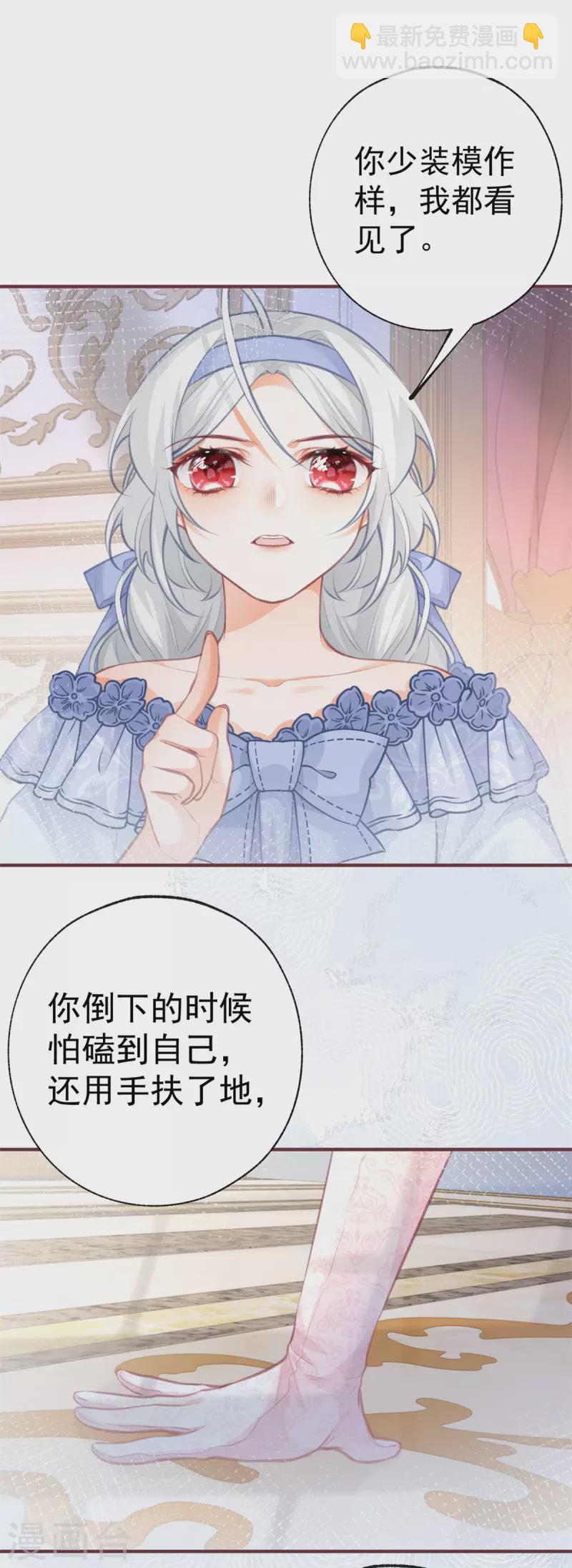 某天成爲祭品公主 - 第23話 懟翻綠茶精 - 6