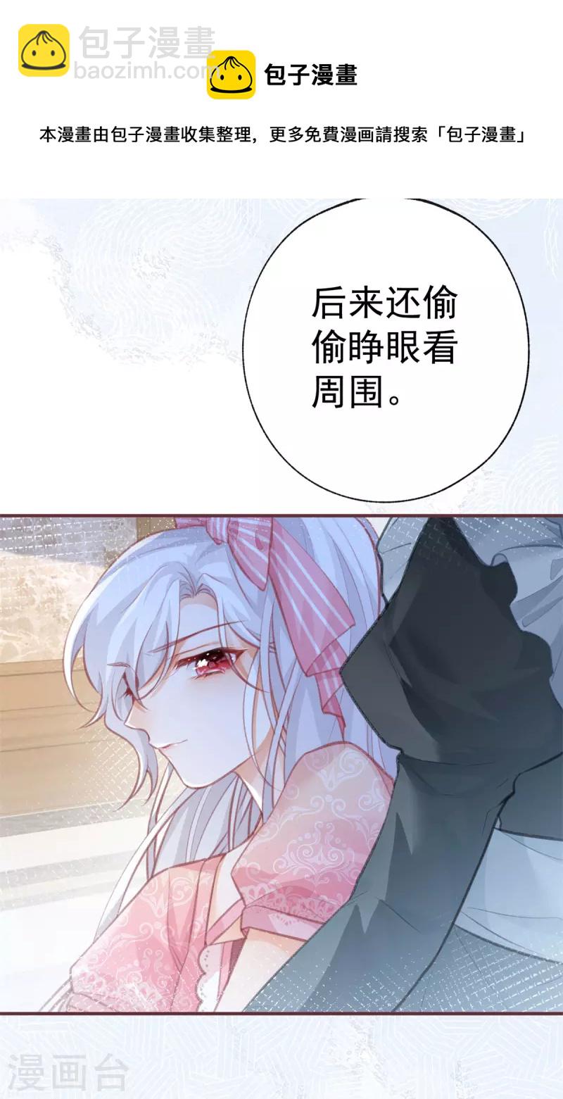 某天成爲祭品公主 - 第23話 懟翻綠茶精 - 1