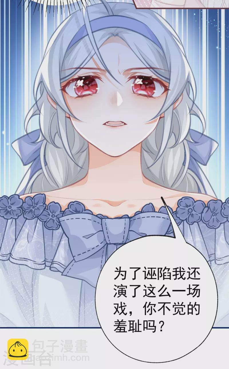 某天成爲祭品公主 - 第23話 懟翻綠茶精 - 3