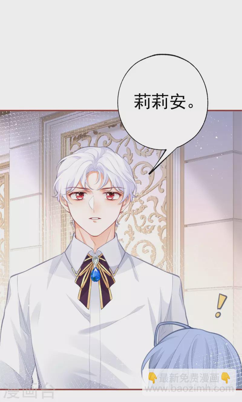 某天成爲祭品公主 - 第23話 懟翻綠茶精 - 2