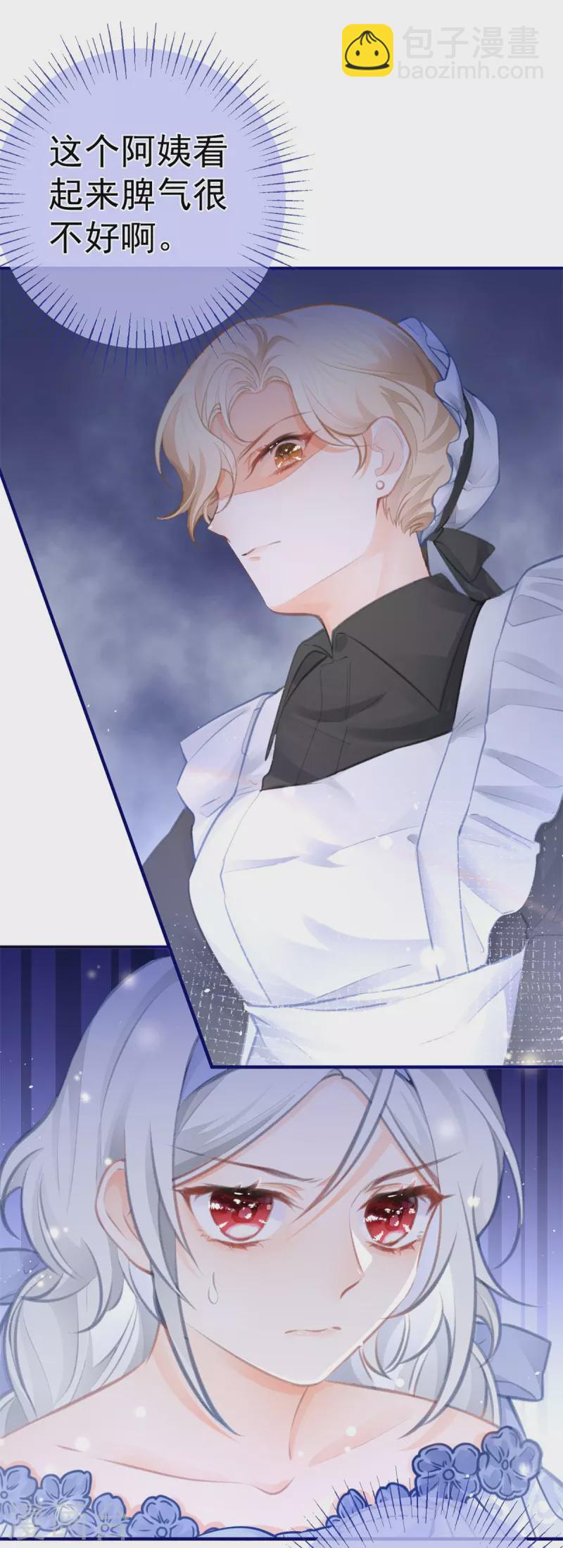 某天成爲祭品公主 - 第23話 懟翻綠茶精 - 2