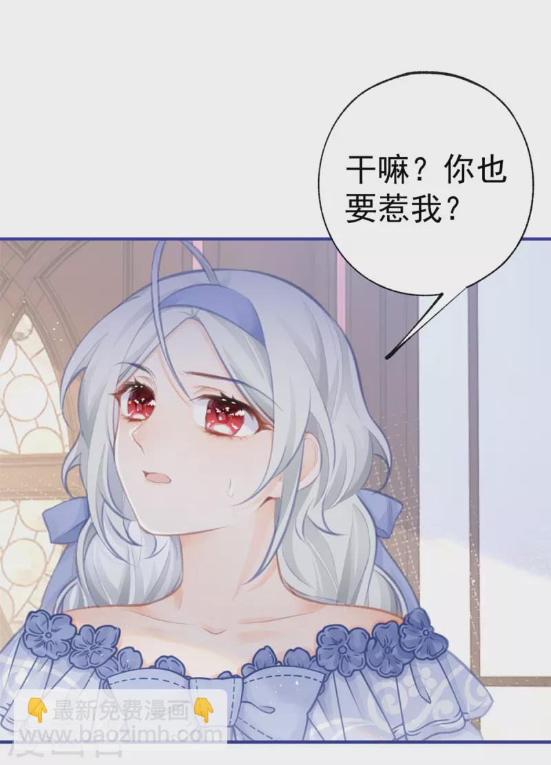 某天成爲祭品公主 - 第23話 懟翻綠茶精 - 4