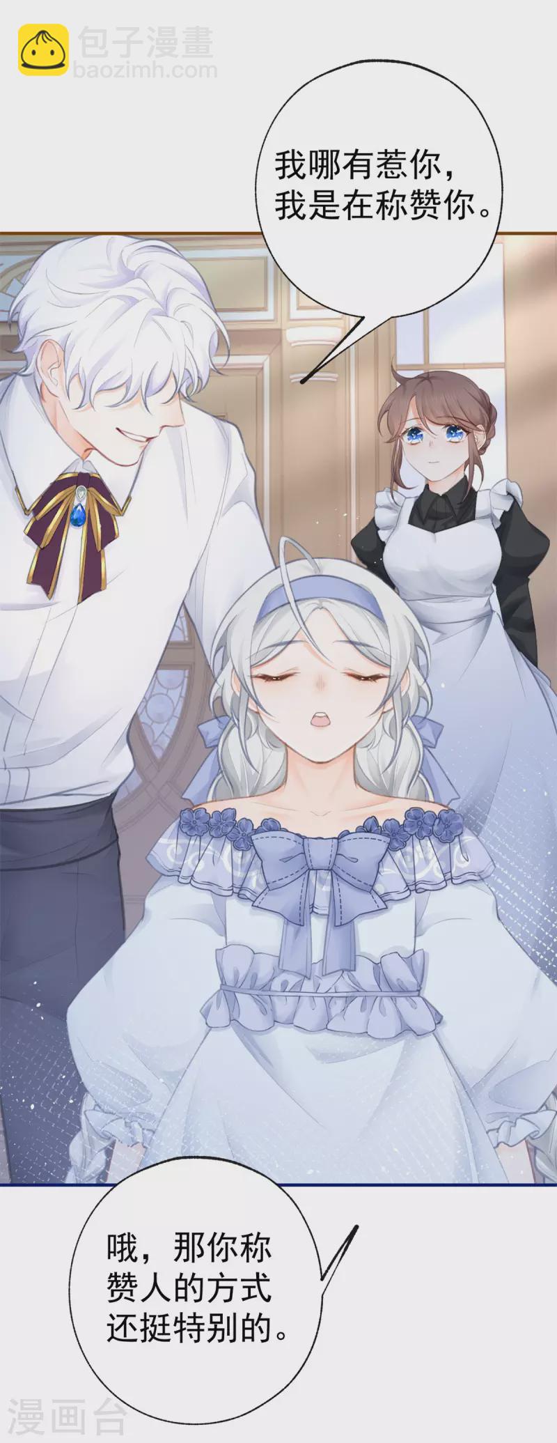 某天成爲祭品公主 - 第23話 懟翻綠茶精 - 5