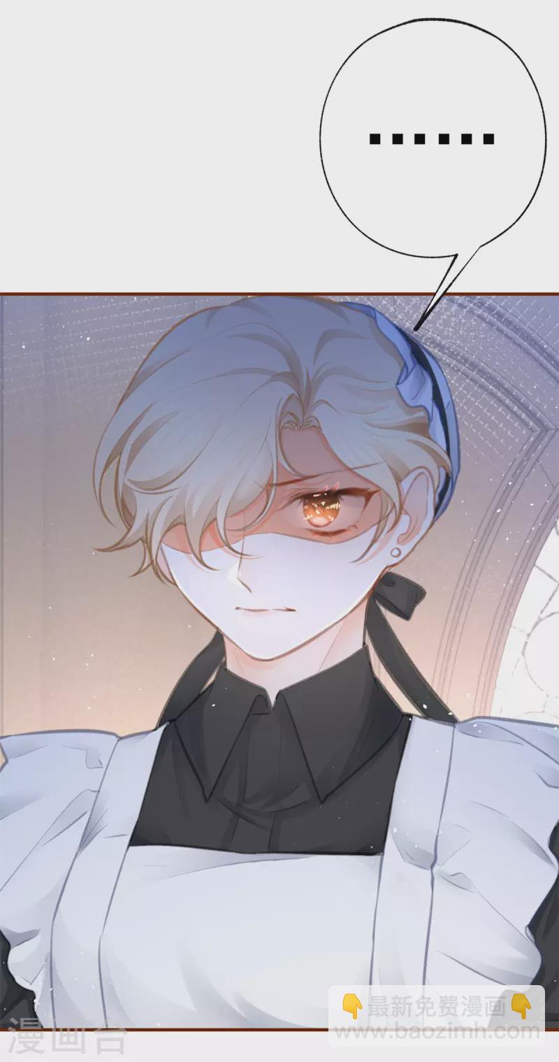 某天成爲祭品公主 - 第23話 懟翻綠茶精 - 1