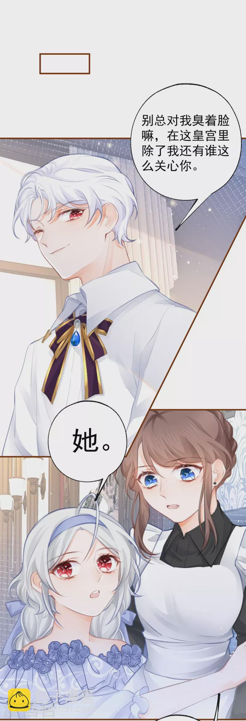 某天成爲祭品公主 - 第23話 懟翻綠茶精 - 2