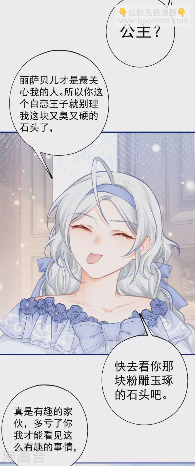 某天成爲祭品公主 - 第23話 懟翻綠茶精 - 3