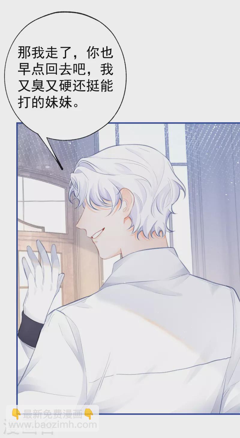 某天成爲祭品公主 - 第23話 懟翻綠茶精 - 5