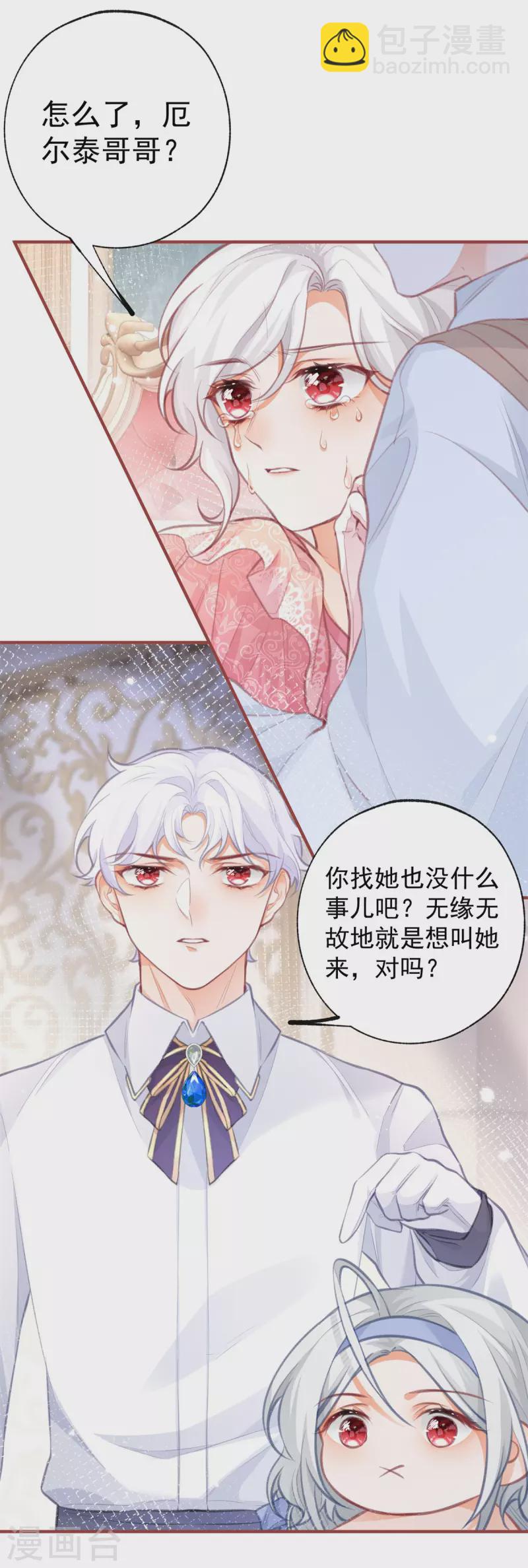 某天成爲祭品公主 - 第23話 懟翻綠茶精 - 3