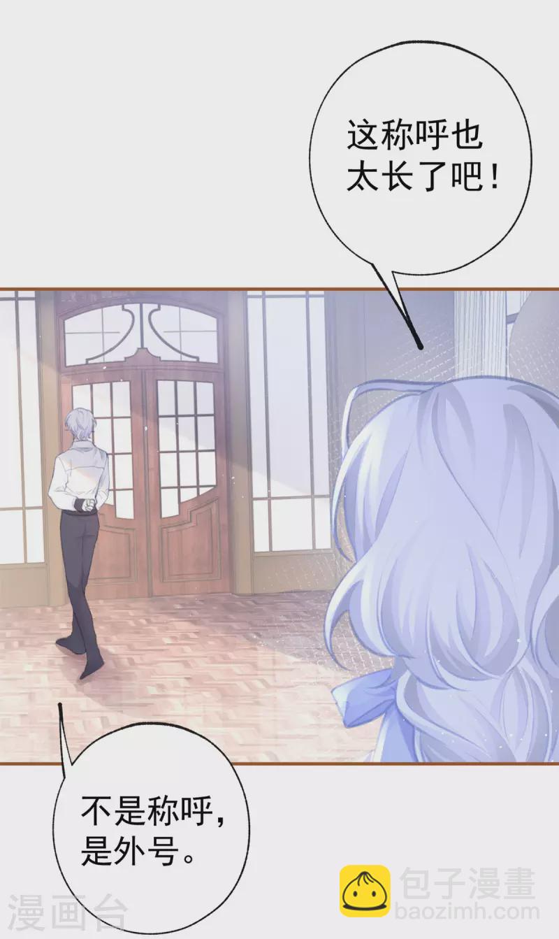 某天成爲祭品公主 - 第23話 懟翻綠茶精 - 6