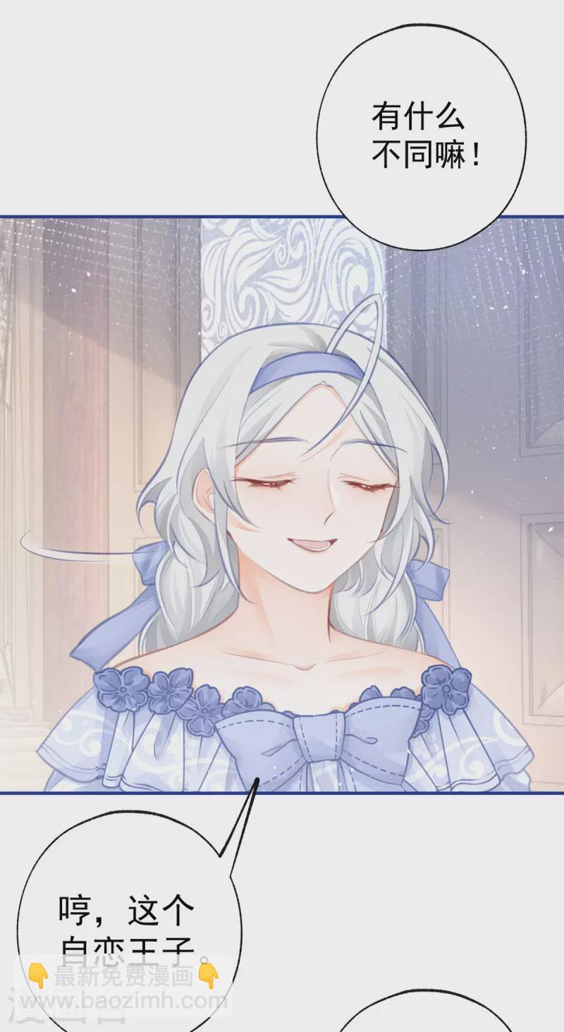 某天成爲祭品公主 - 第23話 懟翻綠茶精 - 1